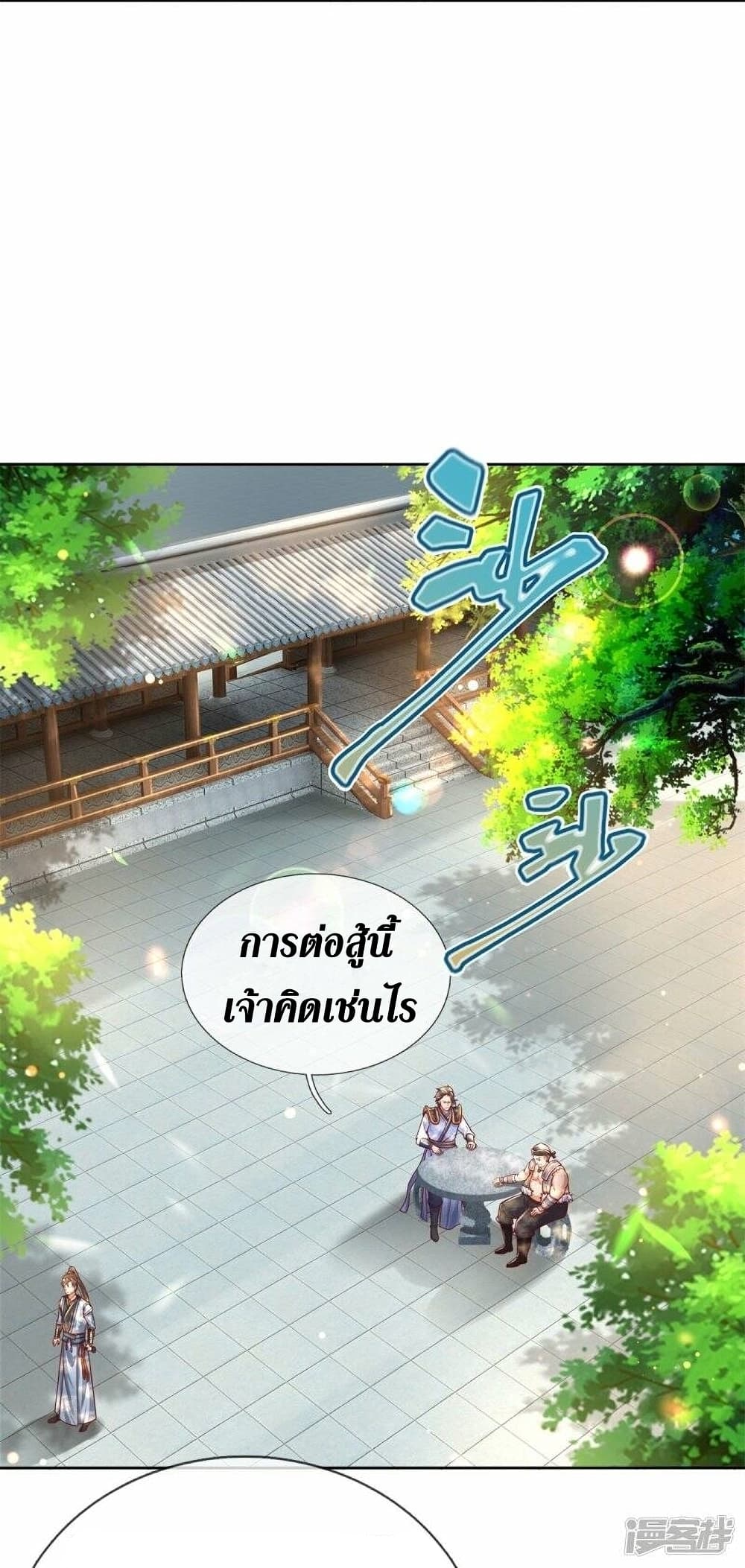 Sky Sword God page 9