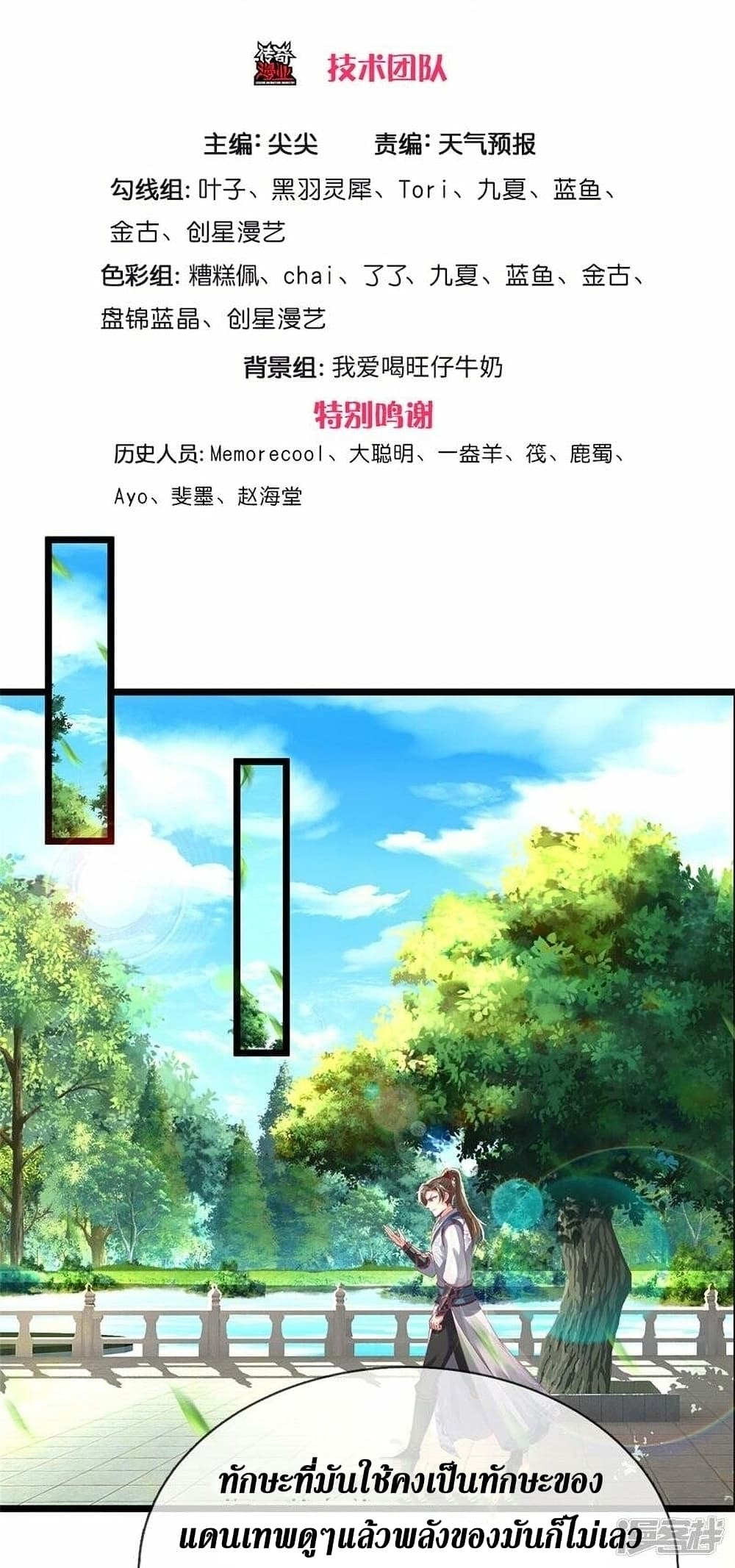 Sky Sword God page 4