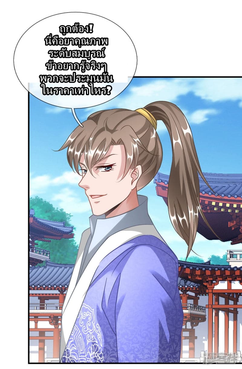 Sky Sword God page 2