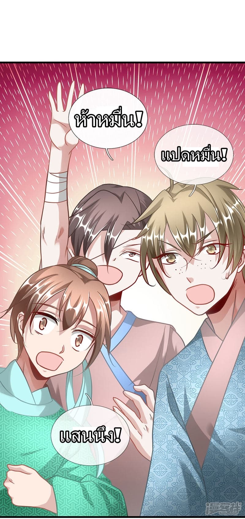 Sky Sword God page 3