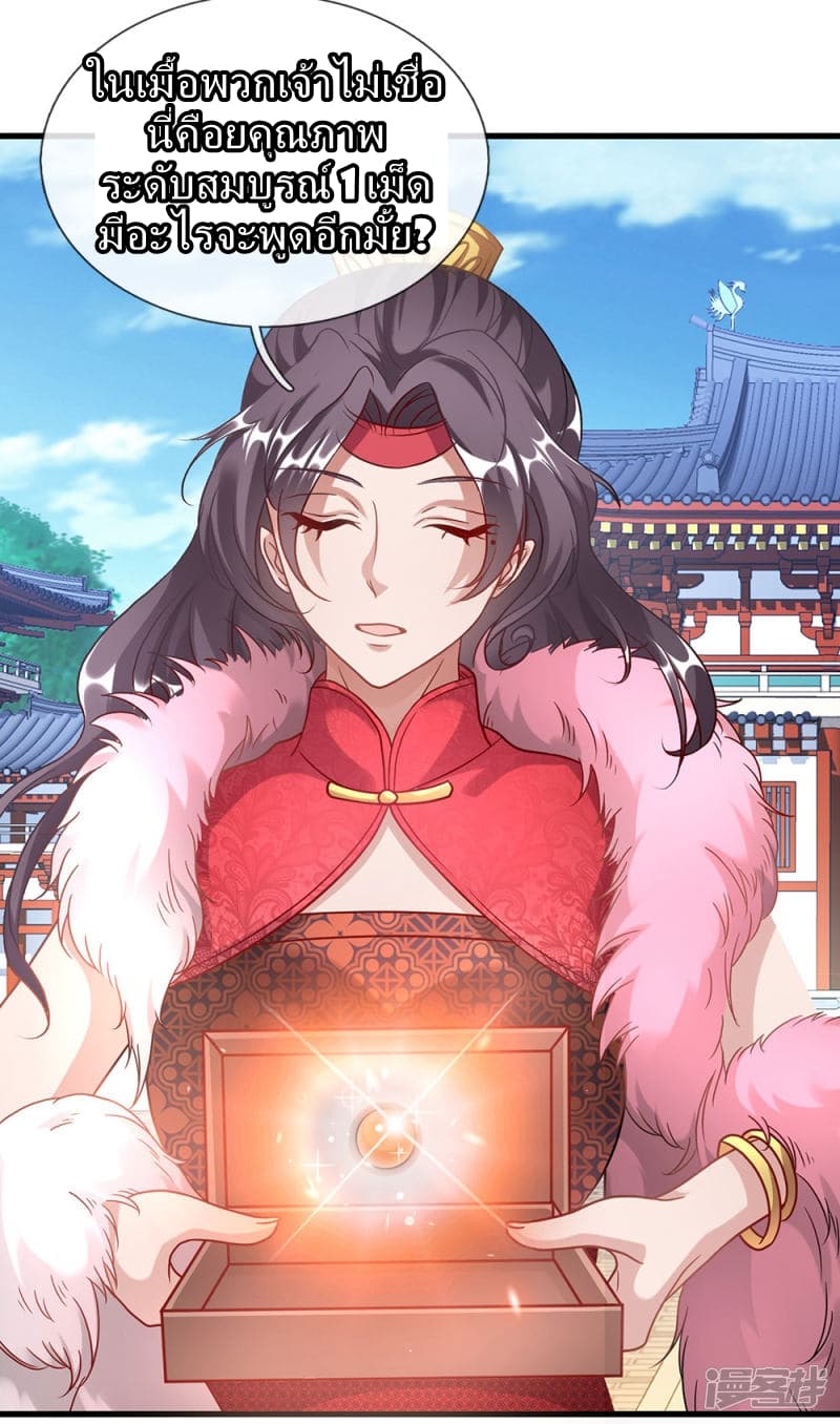Sky Sword God page 10