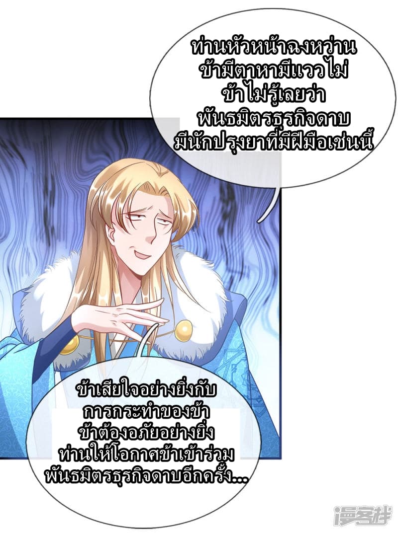 Sky Sword God page 18