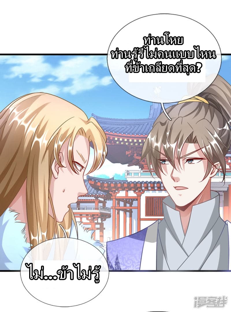 Sky Sword God page 21