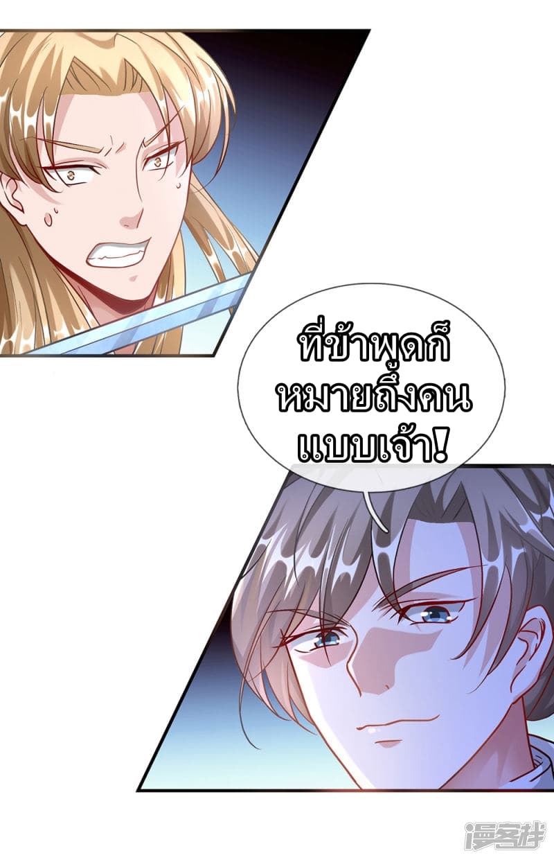 Sky Sword God page 23