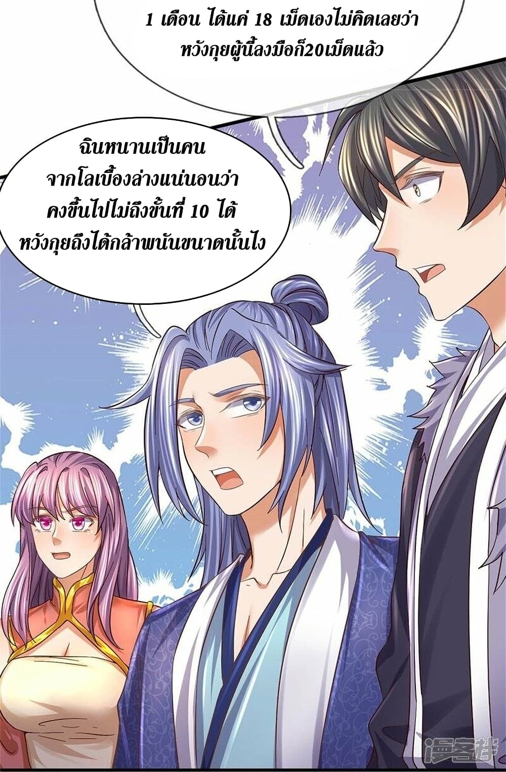 Sky Sword God page 8
