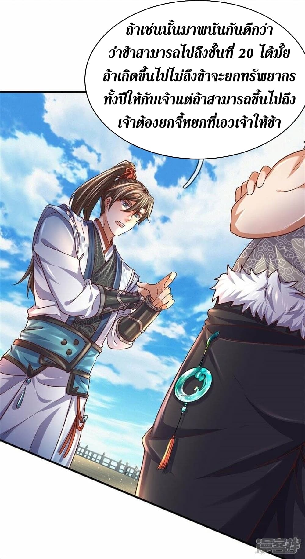 Sky Sword God page 10