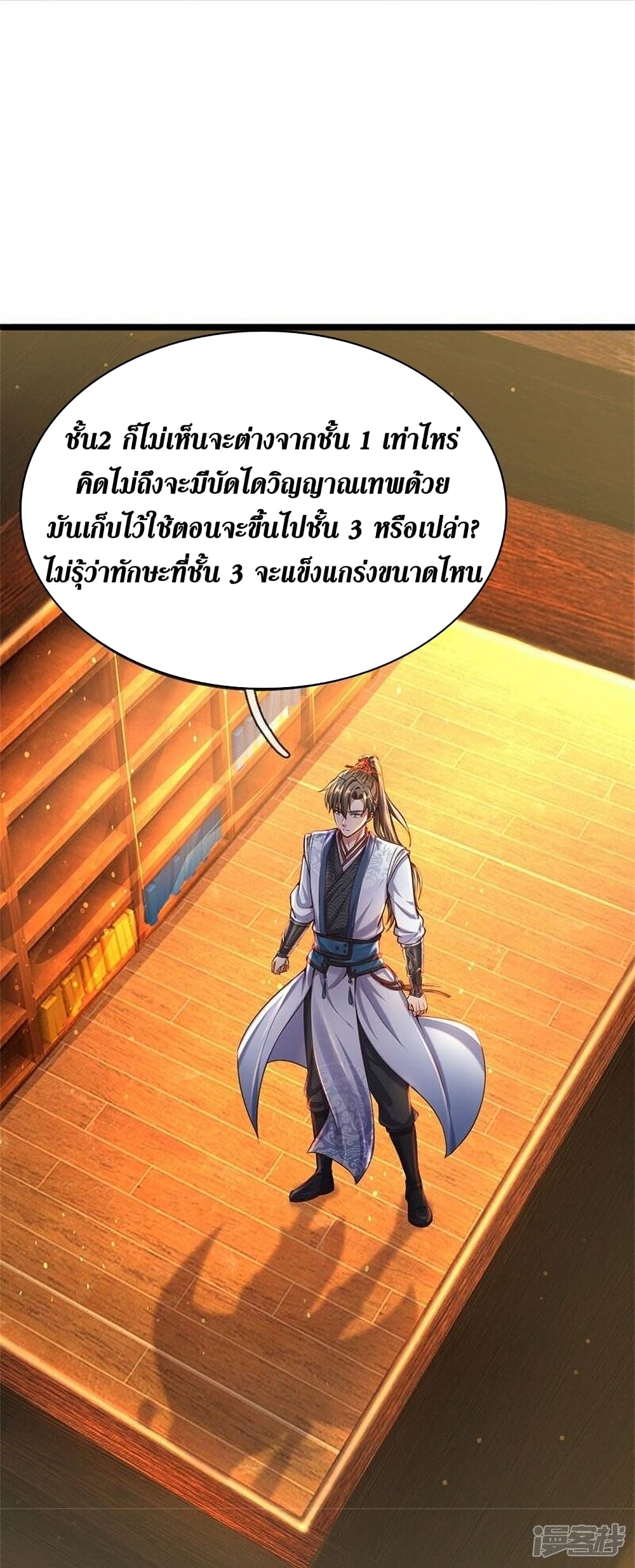 Sky Sword God page 7