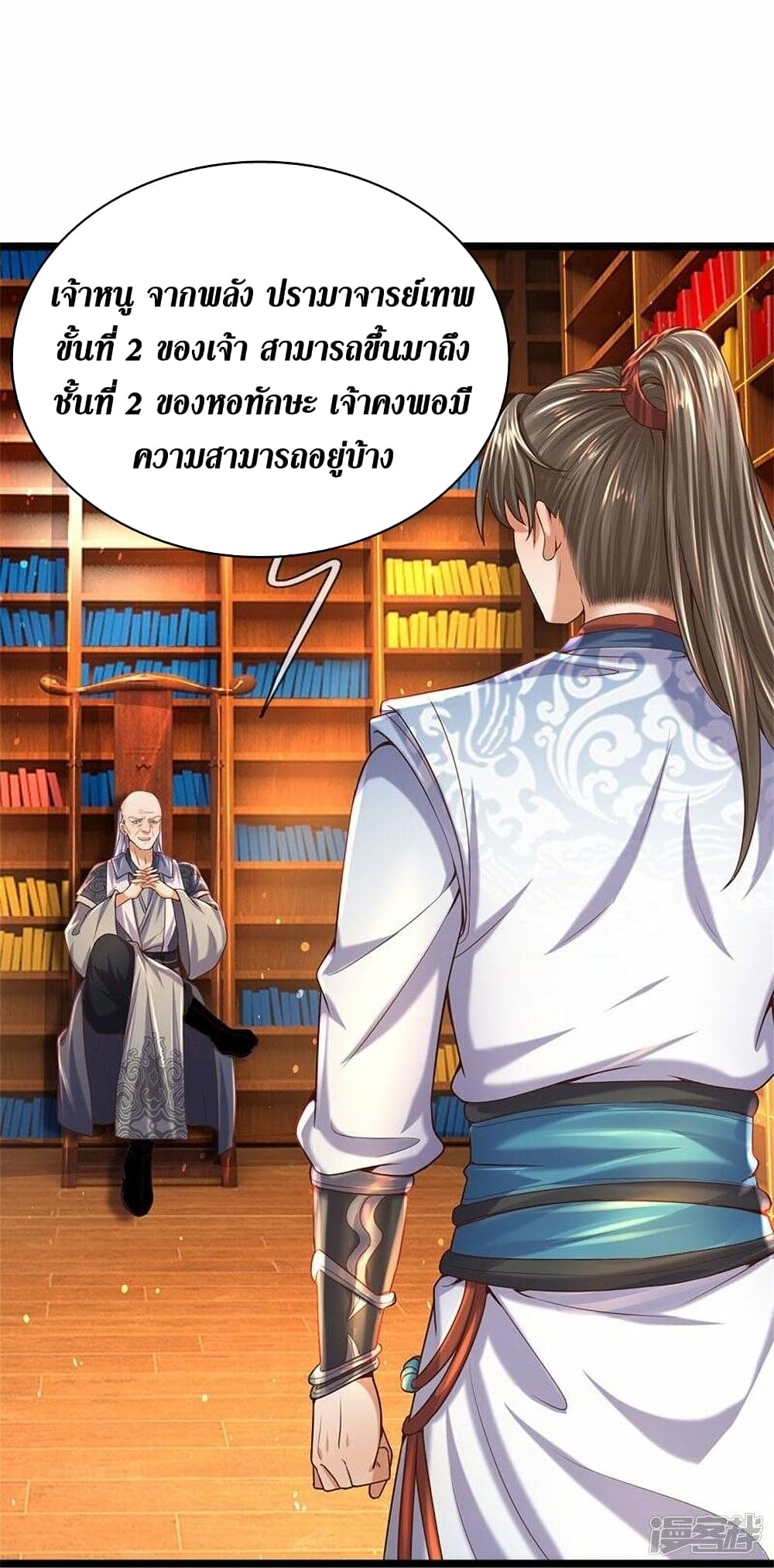 Sky Sword God page 9