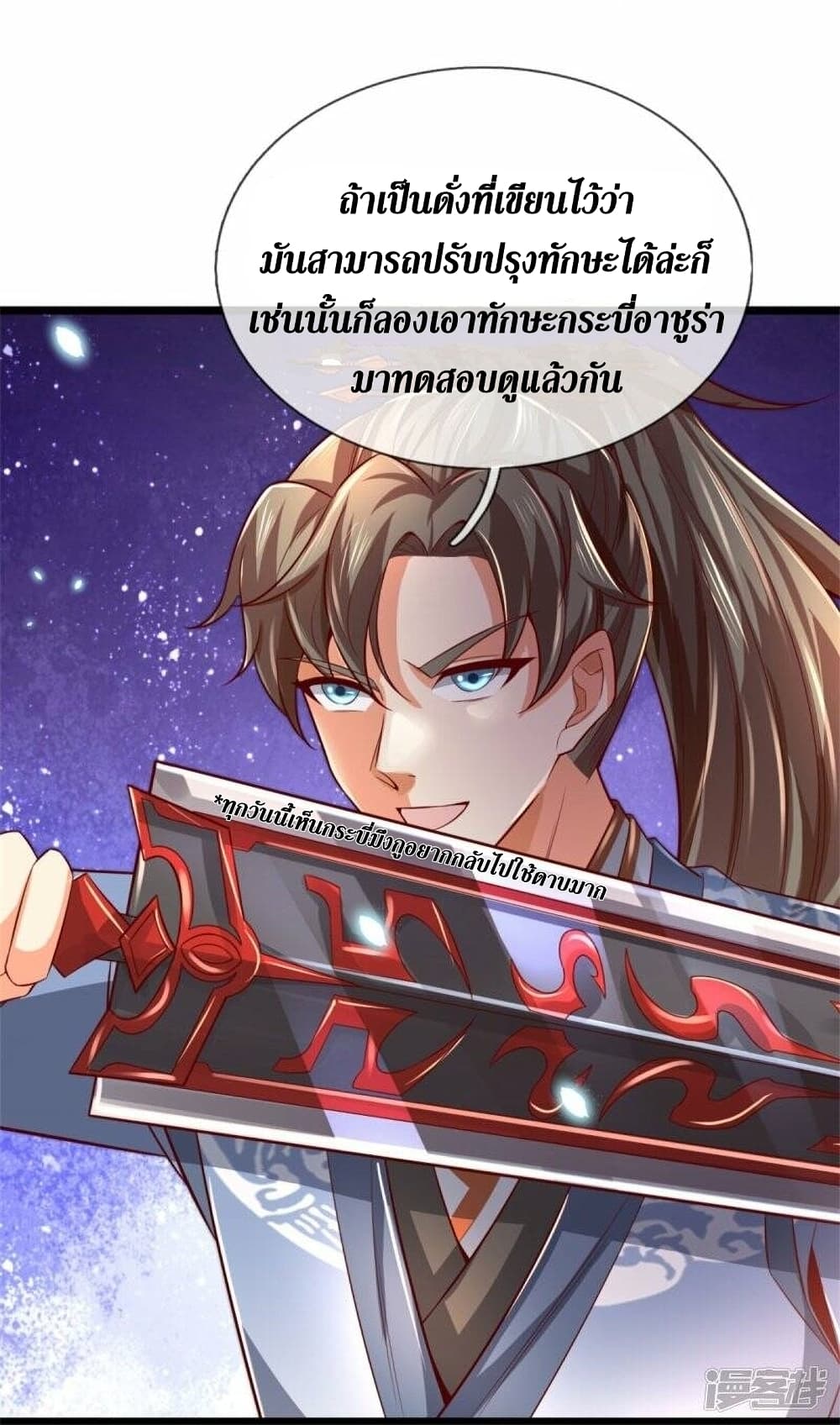 Sky Sword God page 6