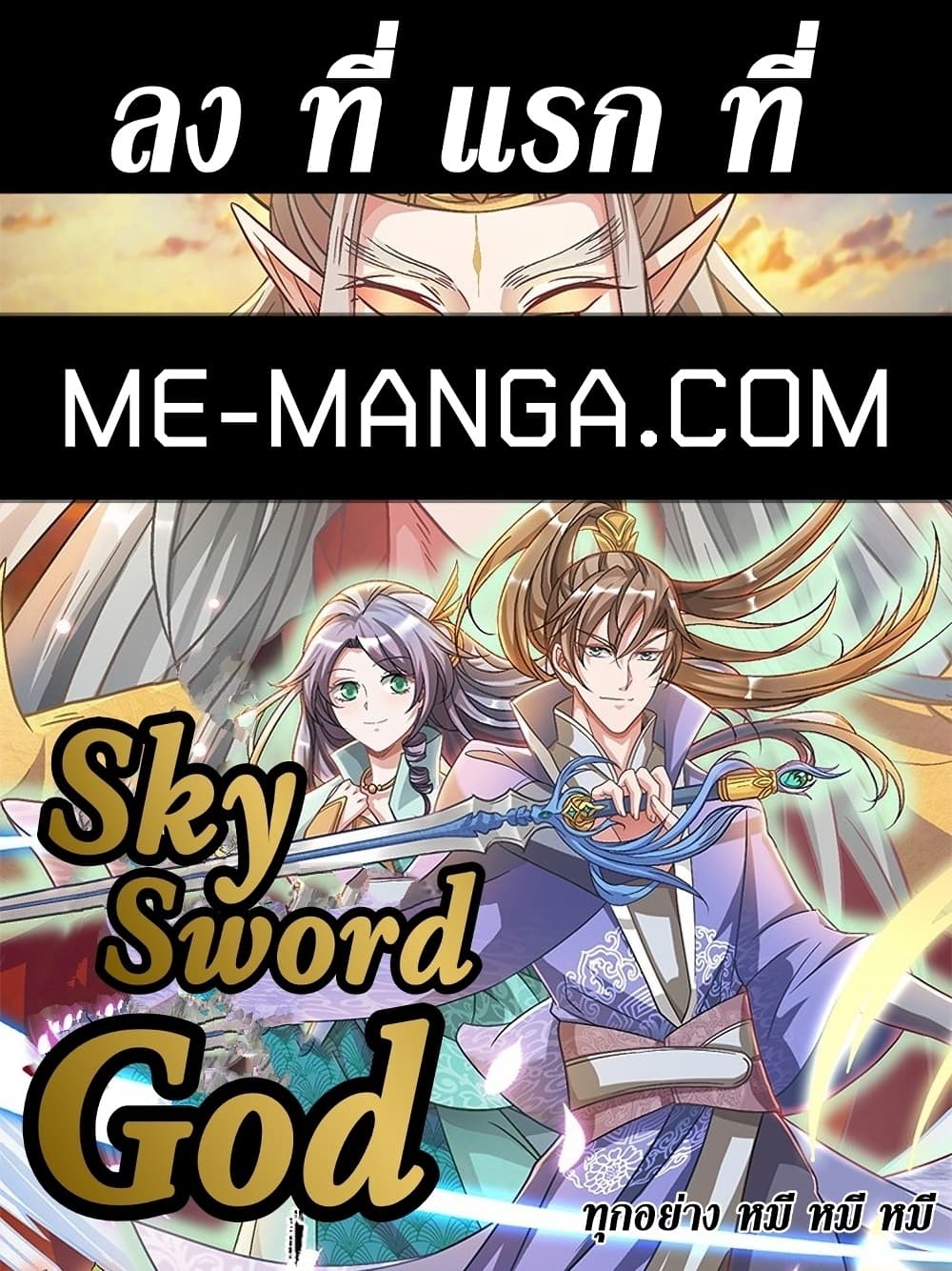 Sky Sword God page 1