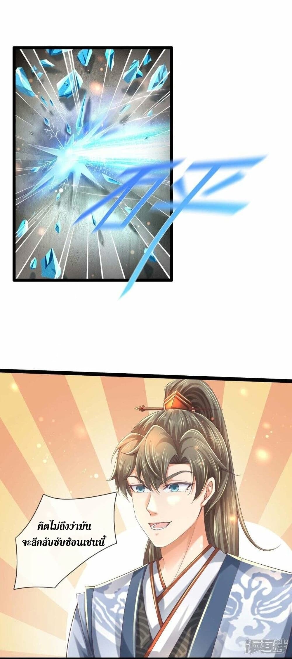 Sky Sword God page 9