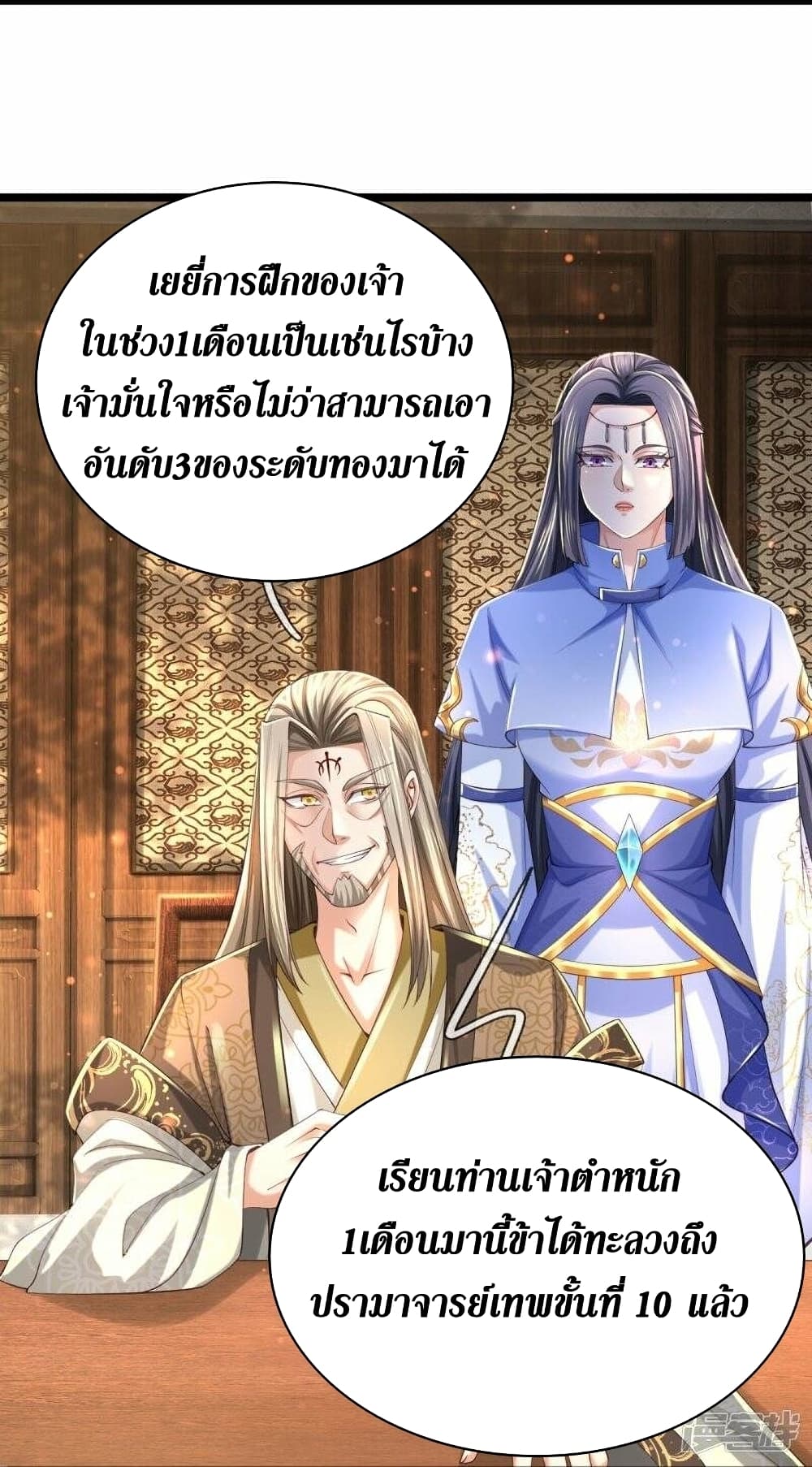 Sky Sword God page 5