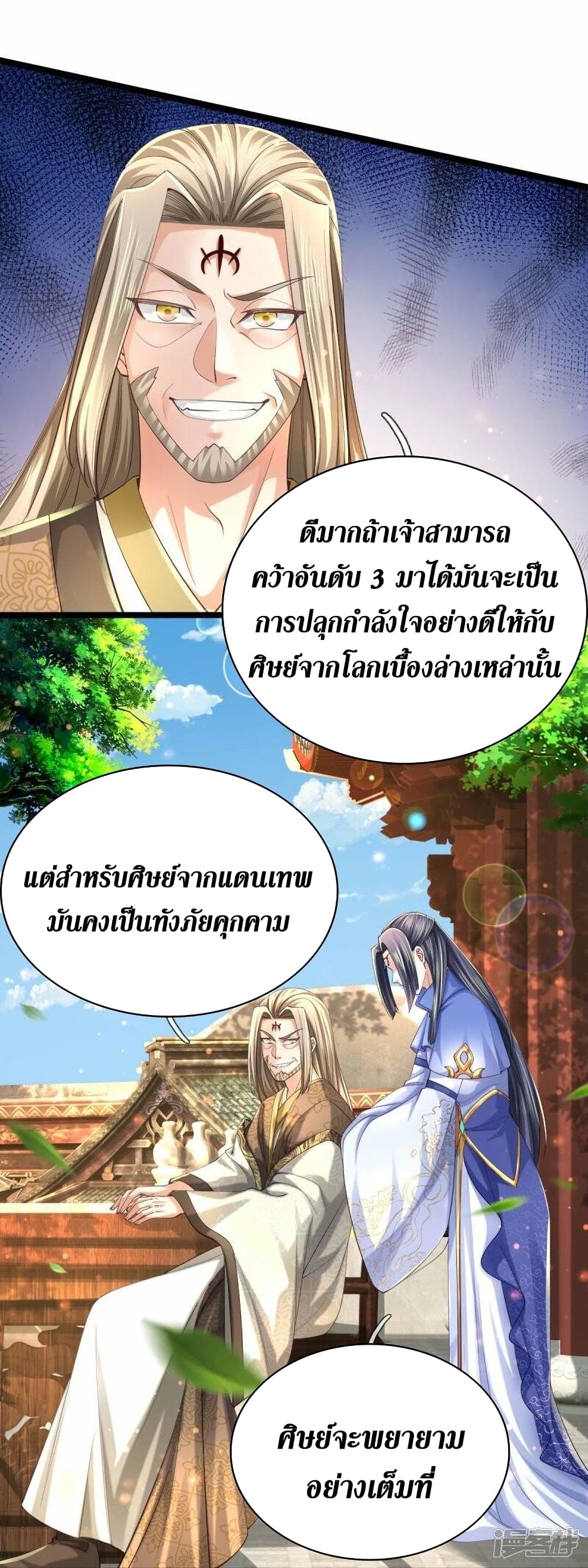 Sky Sword God page 7