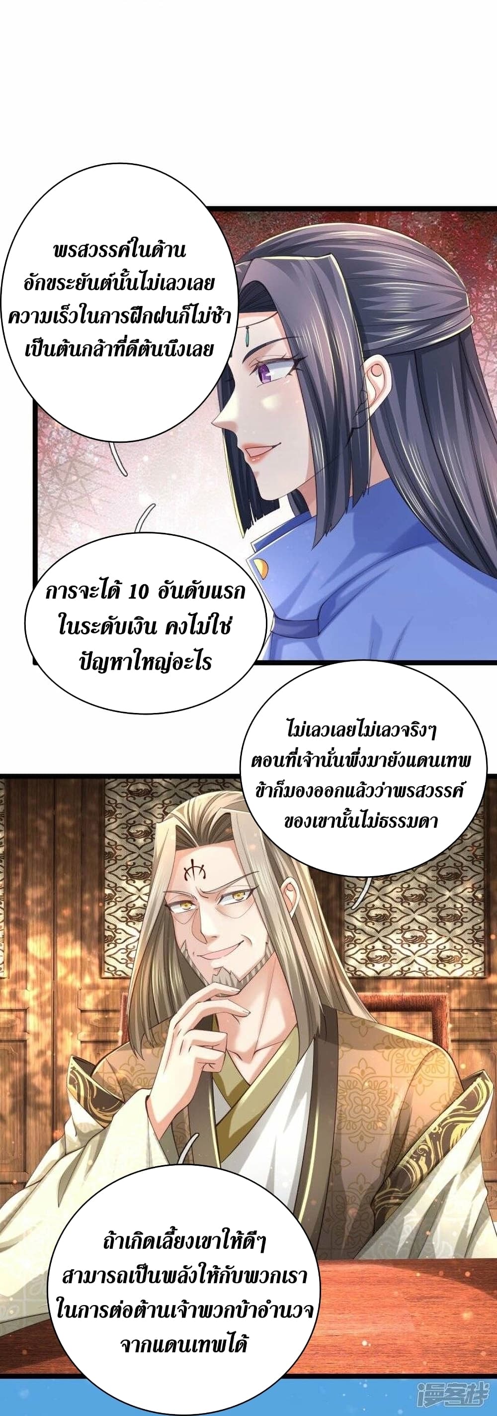 Sky Sword God page 9