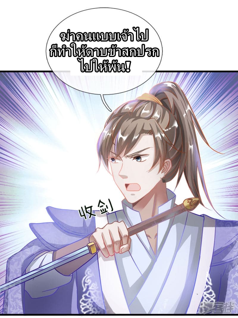 Sky Sword God page 3