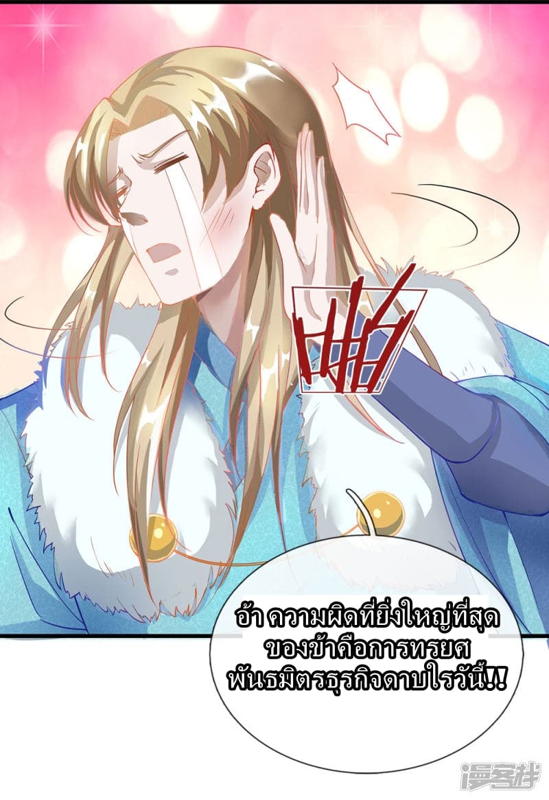 Sky Sword God page 5