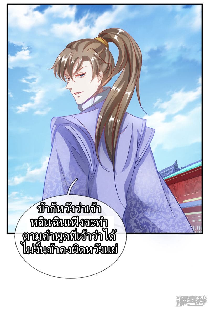 Sky Sword God page 11