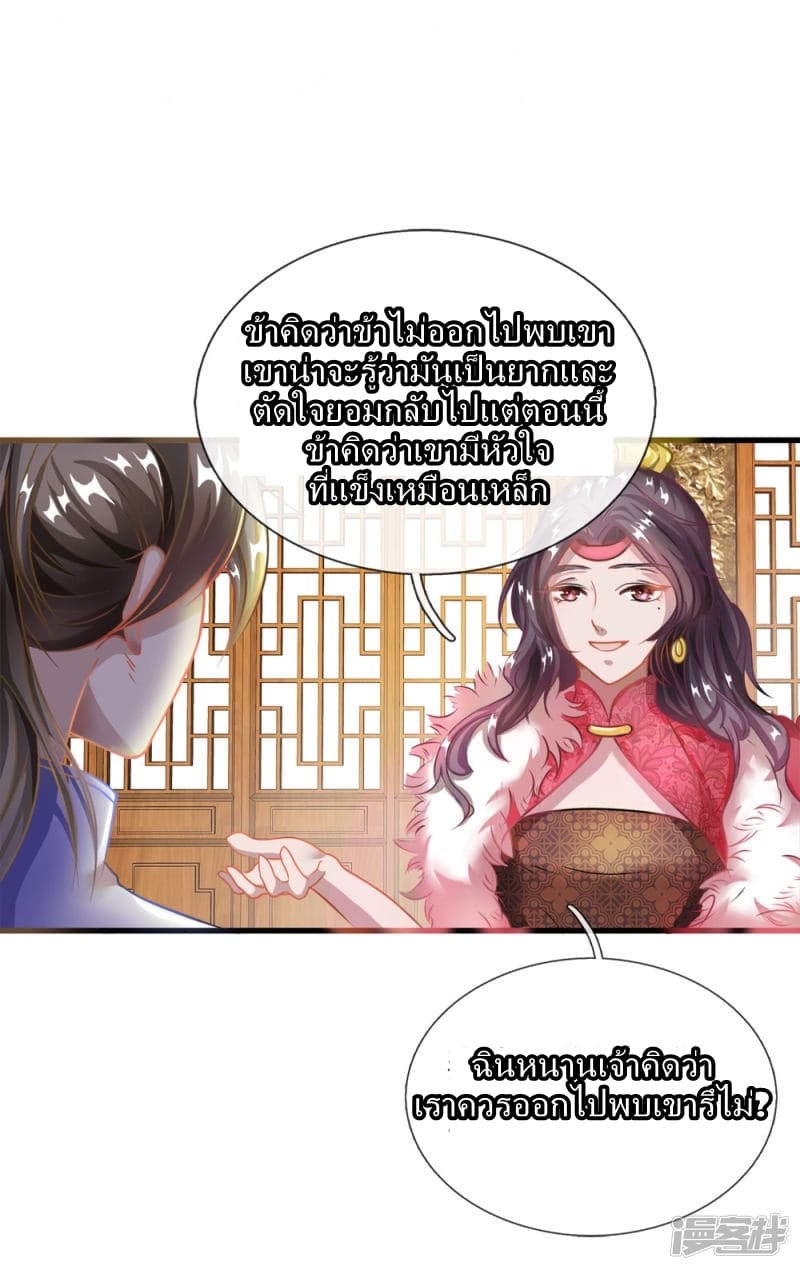 Sky Sword God page 19