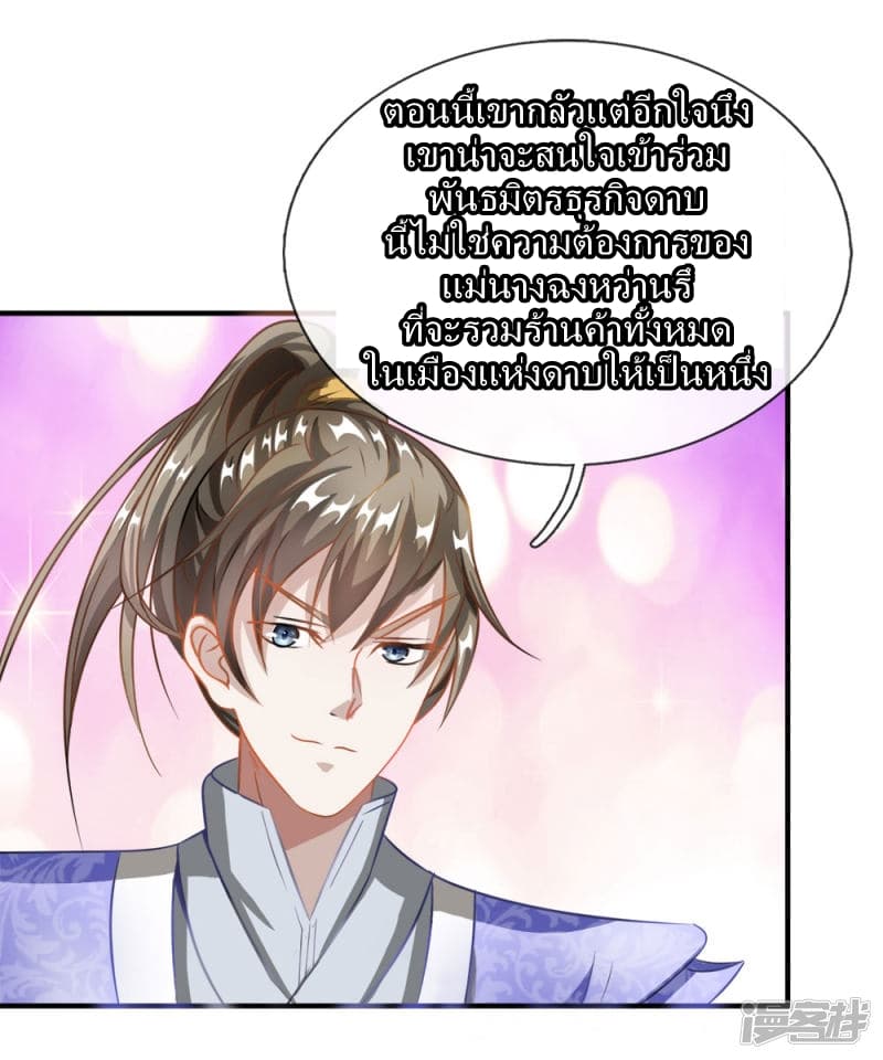 Sky Sword God page 20