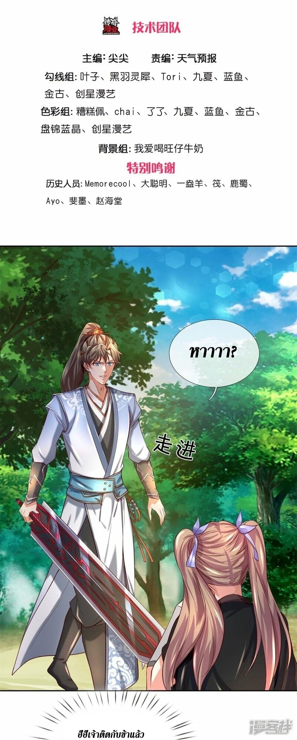 Sky Sword God page 4