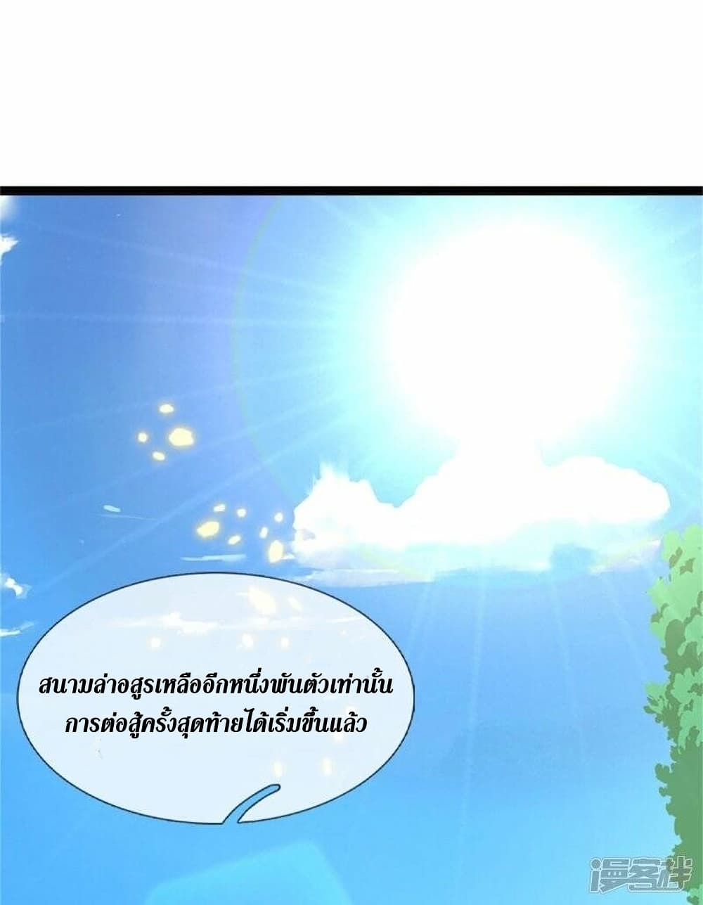 Sky Sword God page 5
