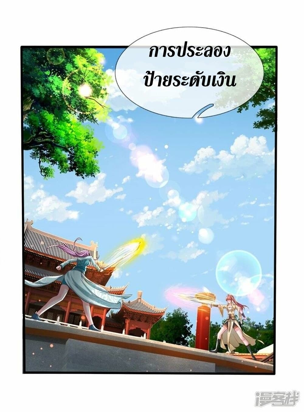Sky Sword God page 4