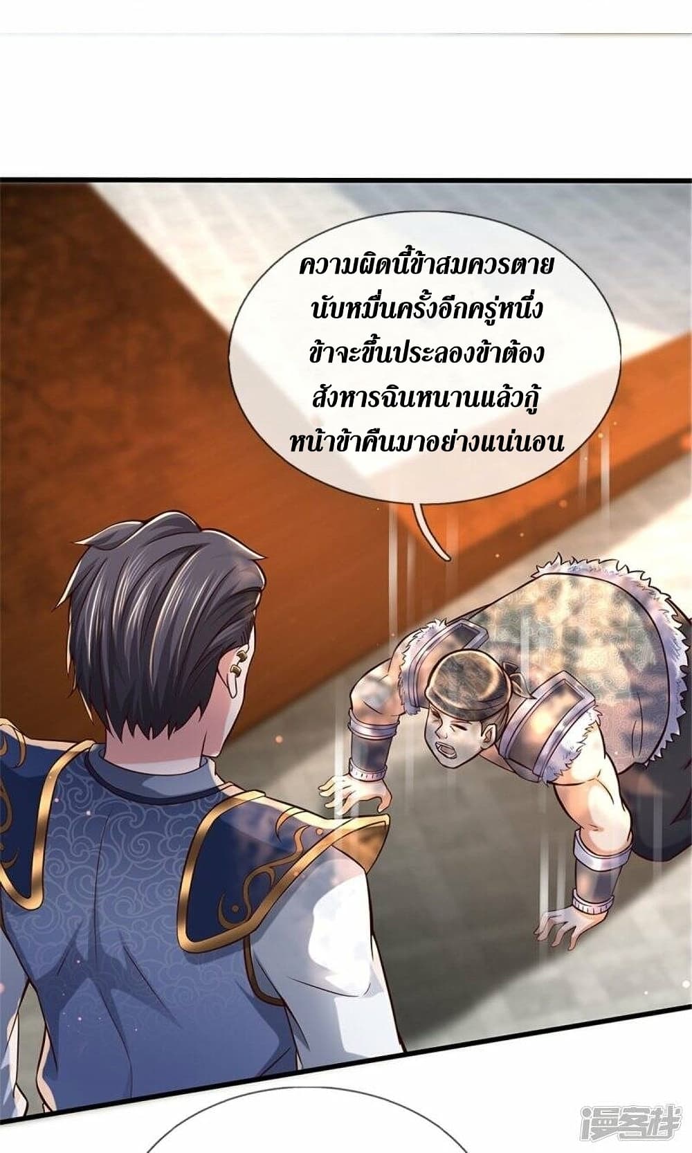 Sky Sword God page 10