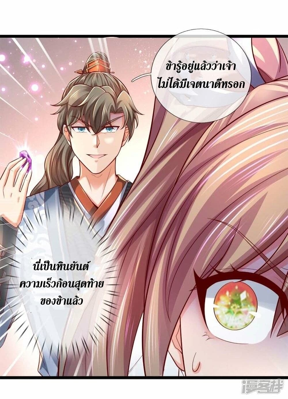 Sky Sword God page 9