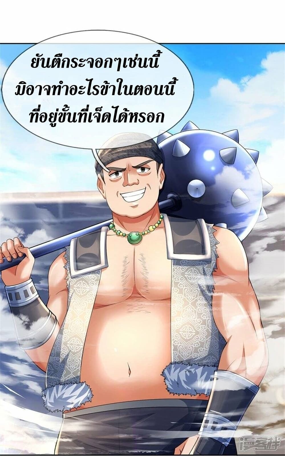 Sky Sword God page 5