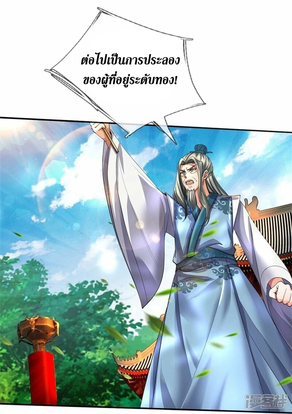 Sky Sword God page 5