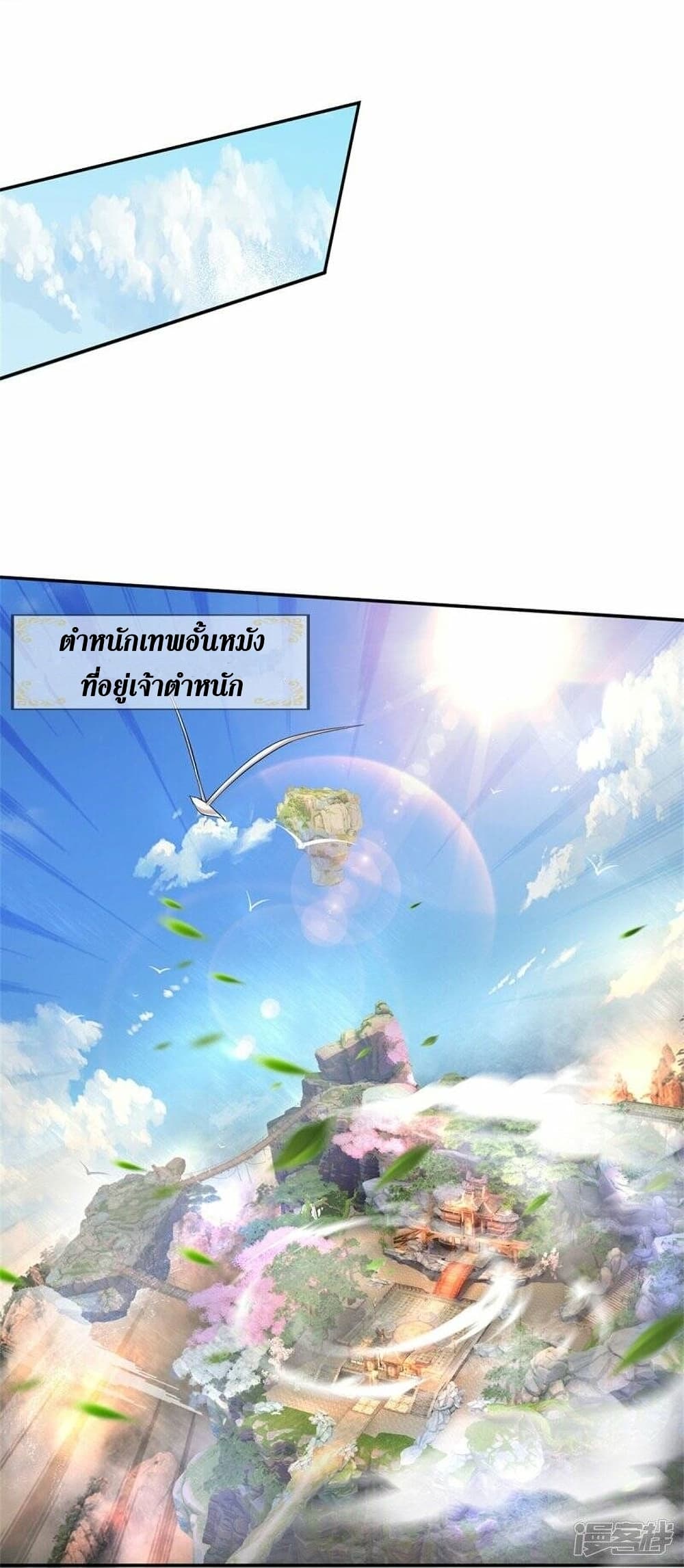 Sky Sword God page 9