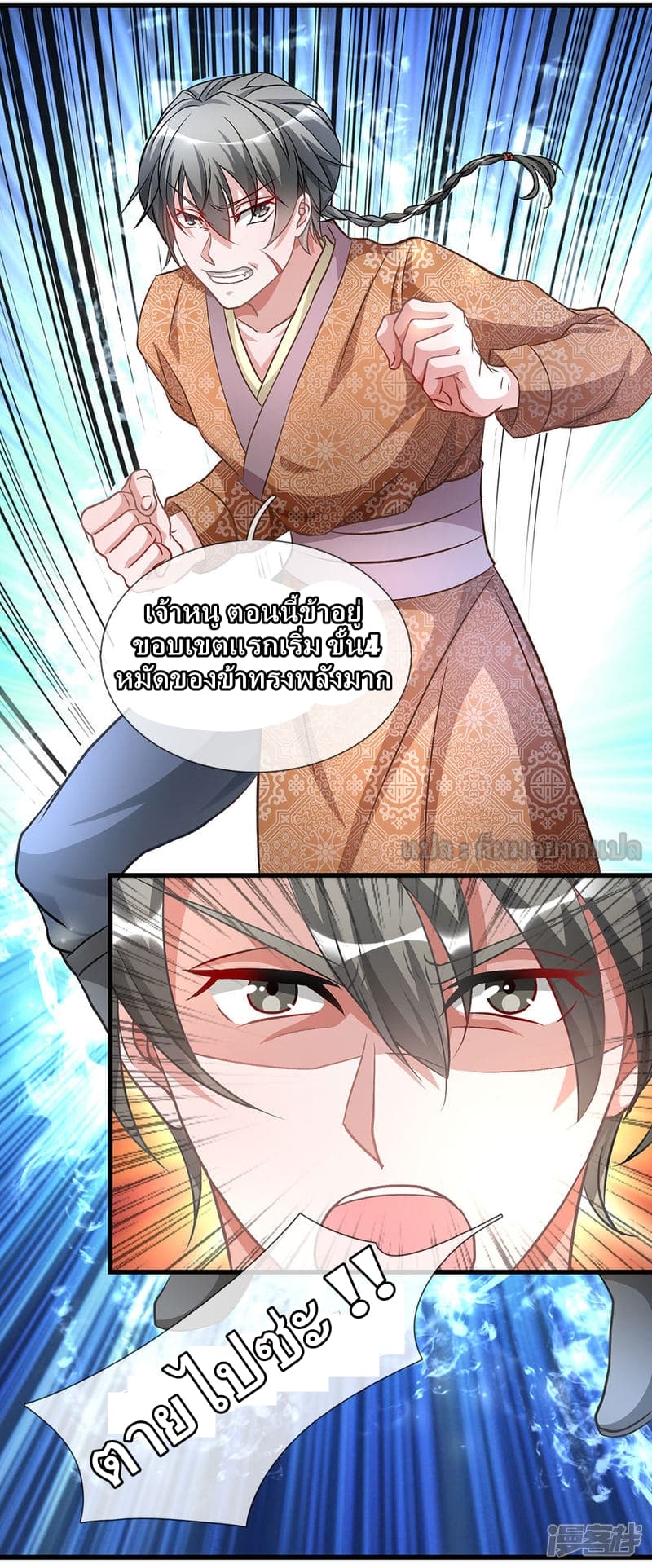 Sky Sword God page 14