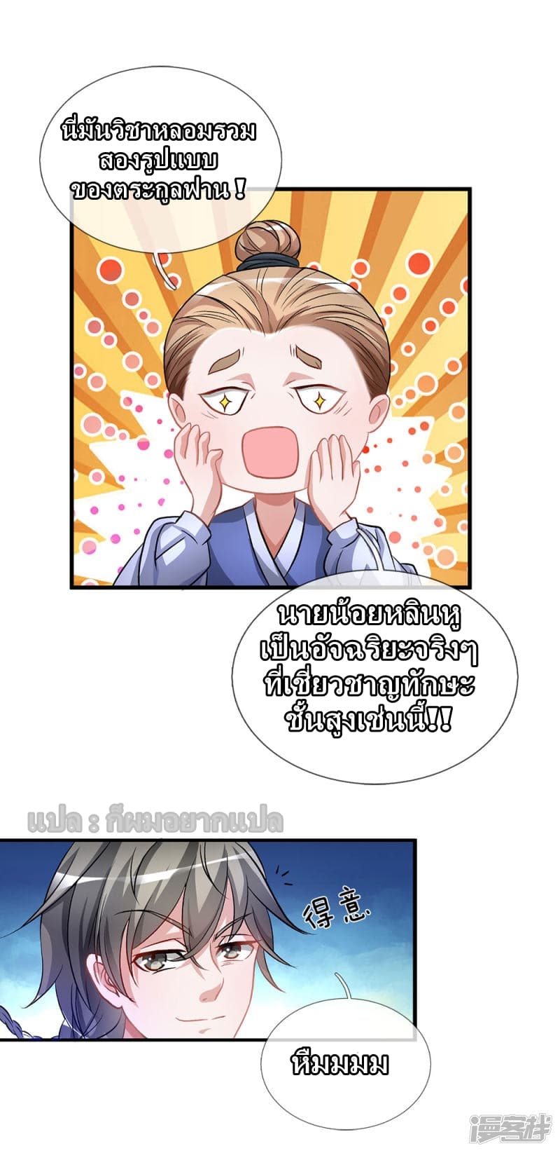 Sky Sword God page 21