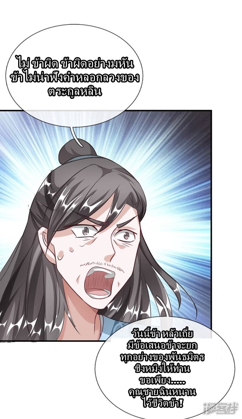 Sky Sword God page 3