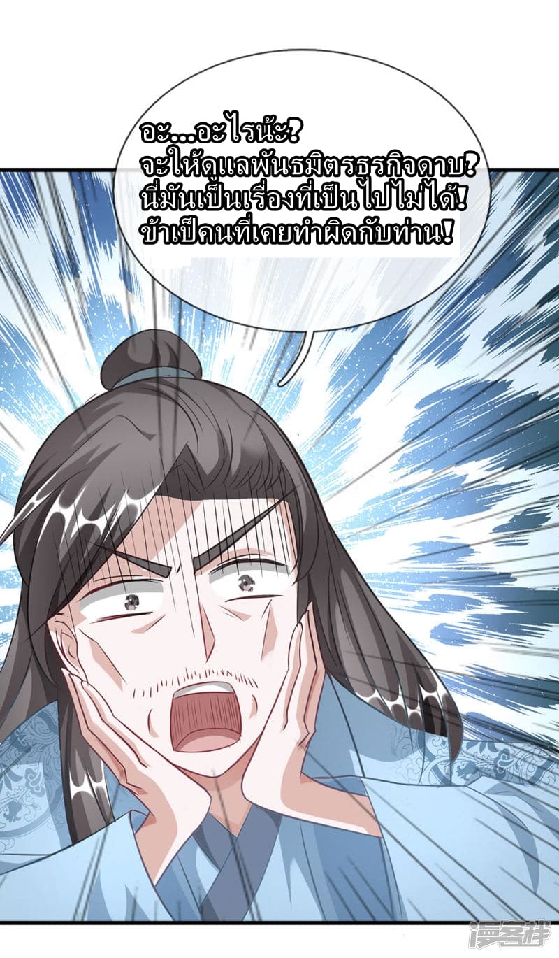Sky Sword God page 7