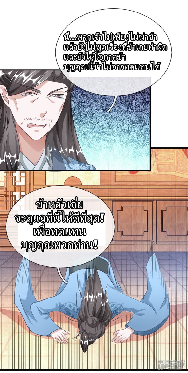 Sky Sword God page 9
