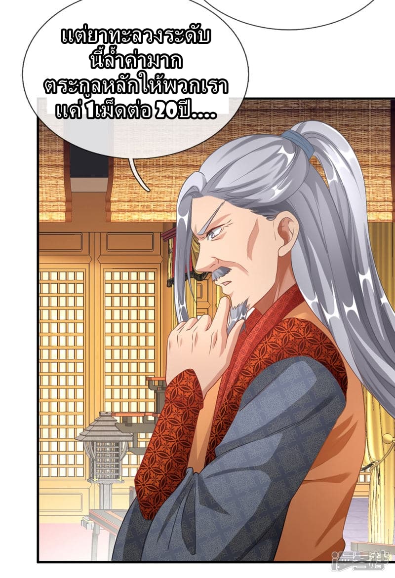 Sky Sword God page 15