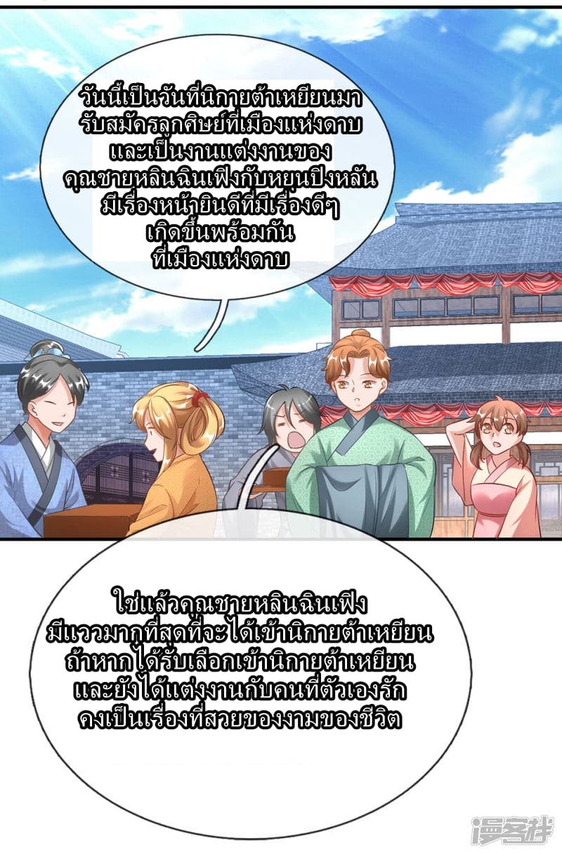 Sky Sword God page 20