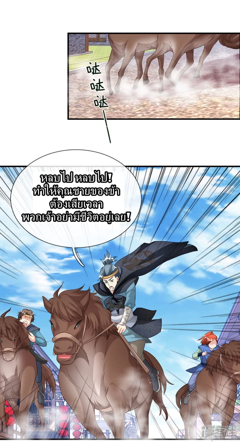 Sky Sword God page 21