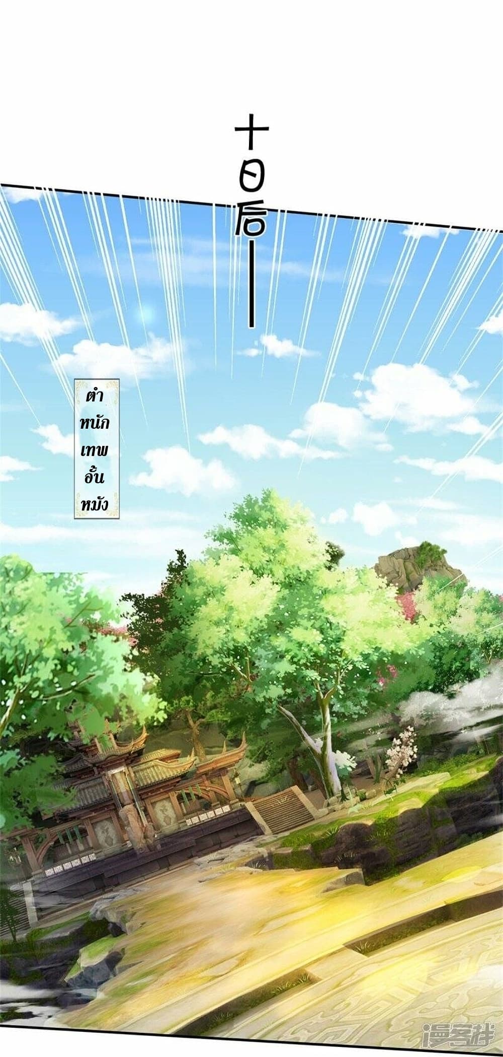 Sky Sword God page 8