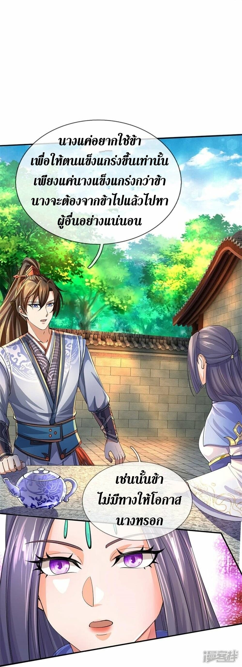 Sky Sword God page 9
