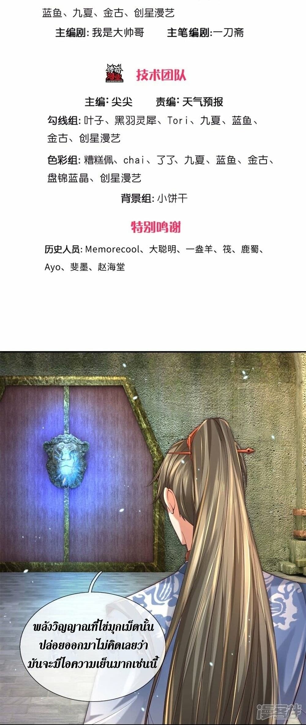 Sky Sword God page 4