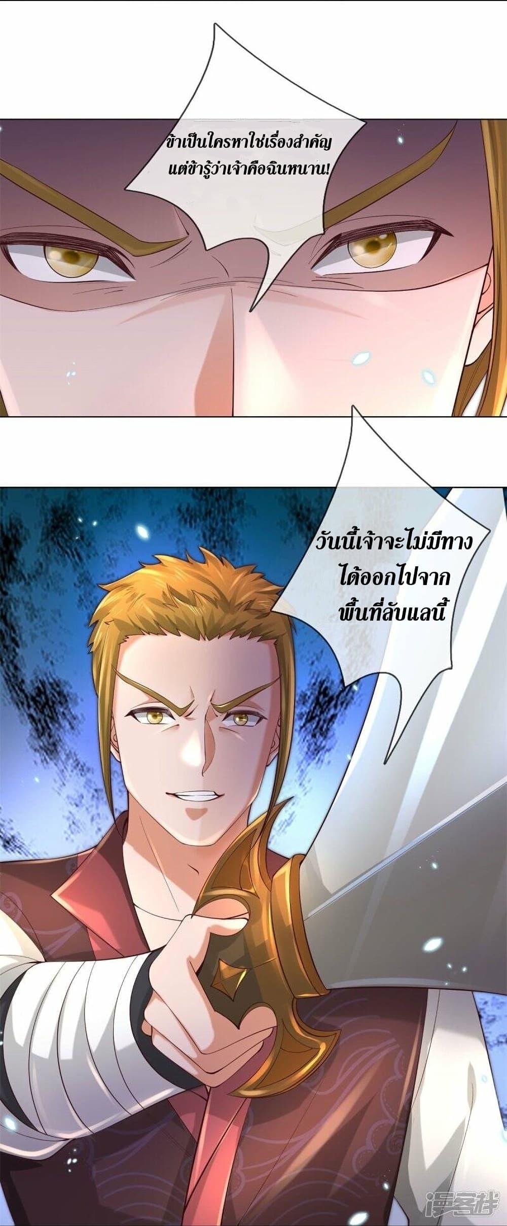 Sky Sword God page 10