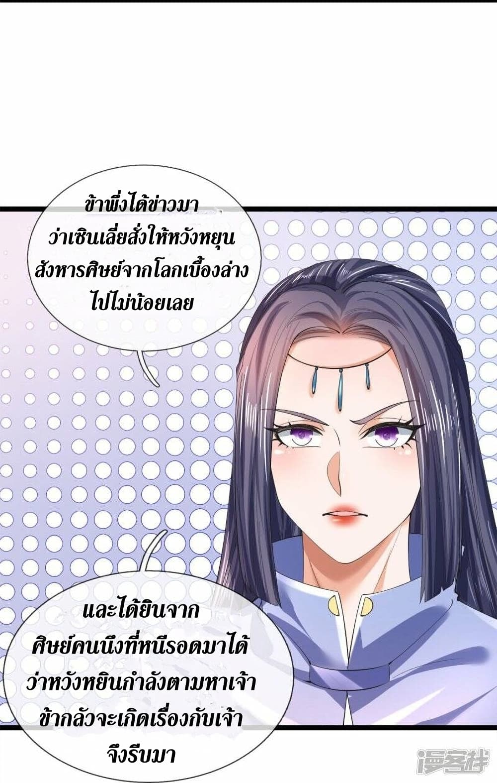 Sky Sword God page 7