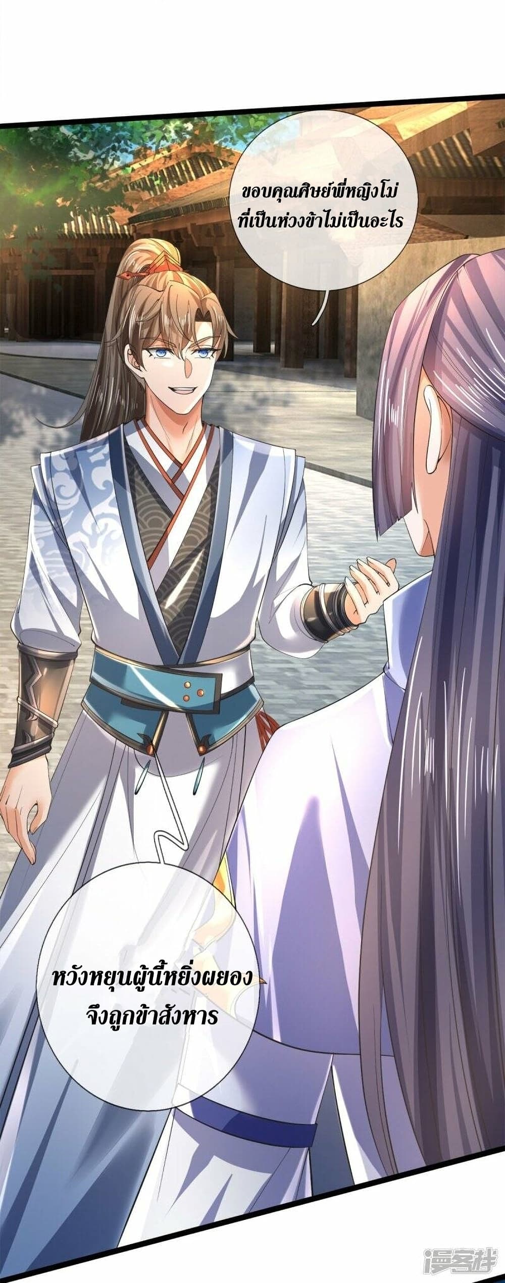 Sky Sword God page 8