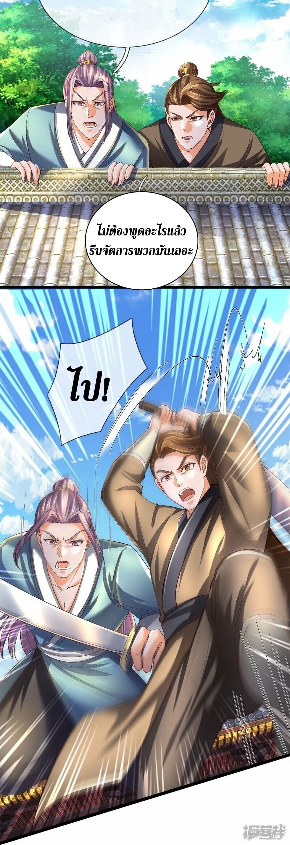 Sky Sword God page 8