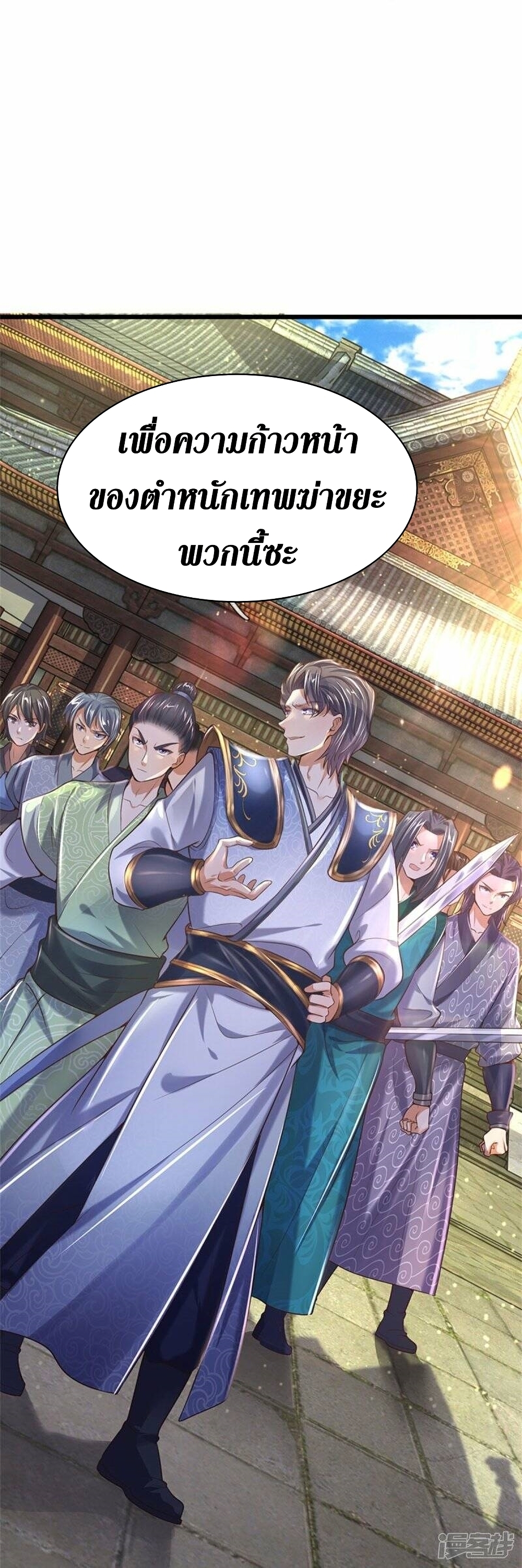 Sky Sword God page 6