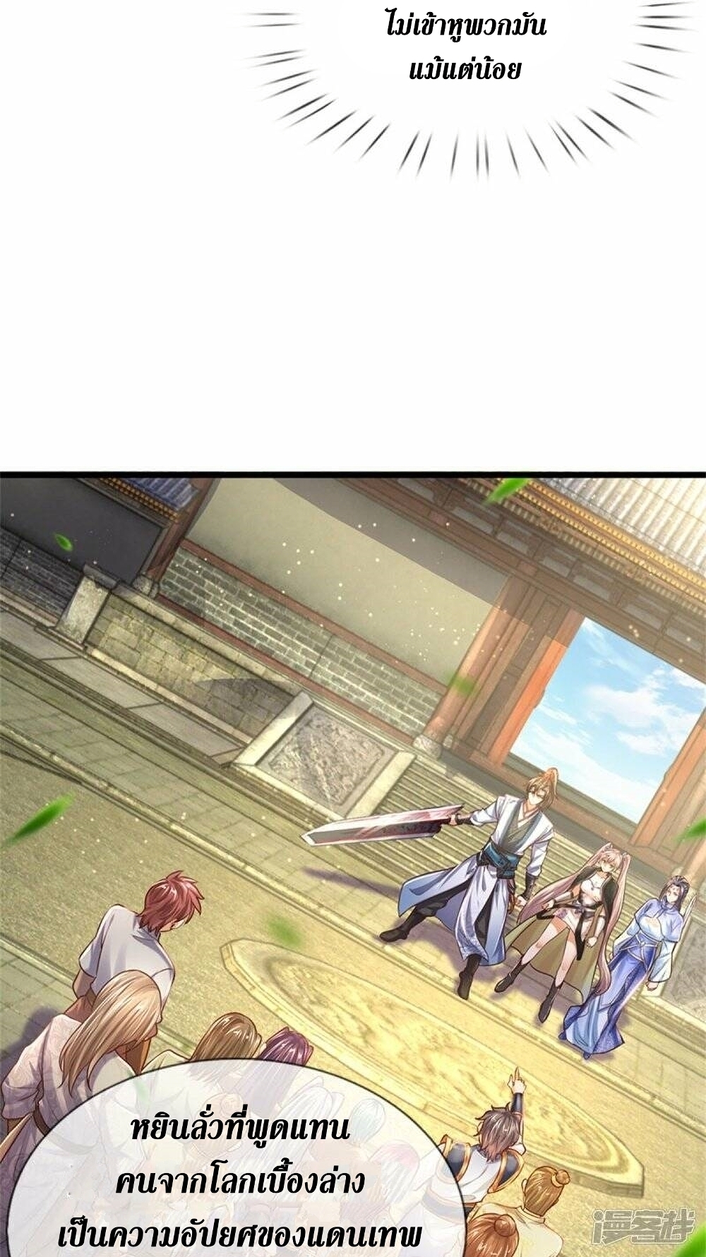 Sky Sword God page 8