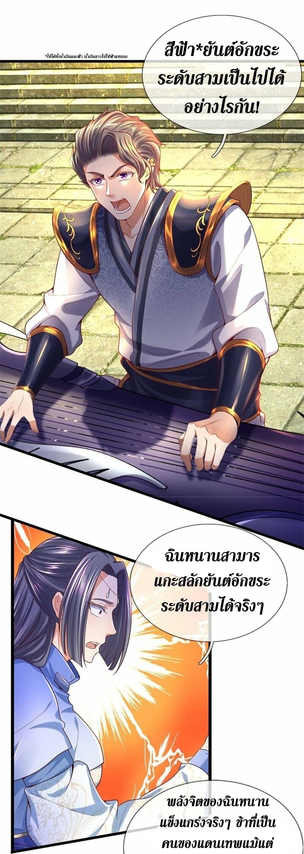 Sky Sword God page 5
