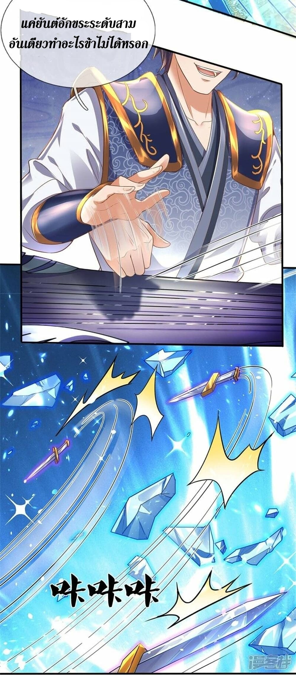 Sky Sword God page 8